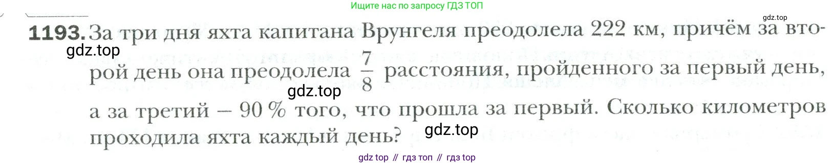 Математика, 6 класс Учебник, авторы: Мерзляк Аркадий Григорьевич, Полонский Виталий Борисович, Якир Михаил Семёнович, издательство Просвещение, Москва, 2019 - 2022, салатового цвета, страница 250, номер 1193, Условие