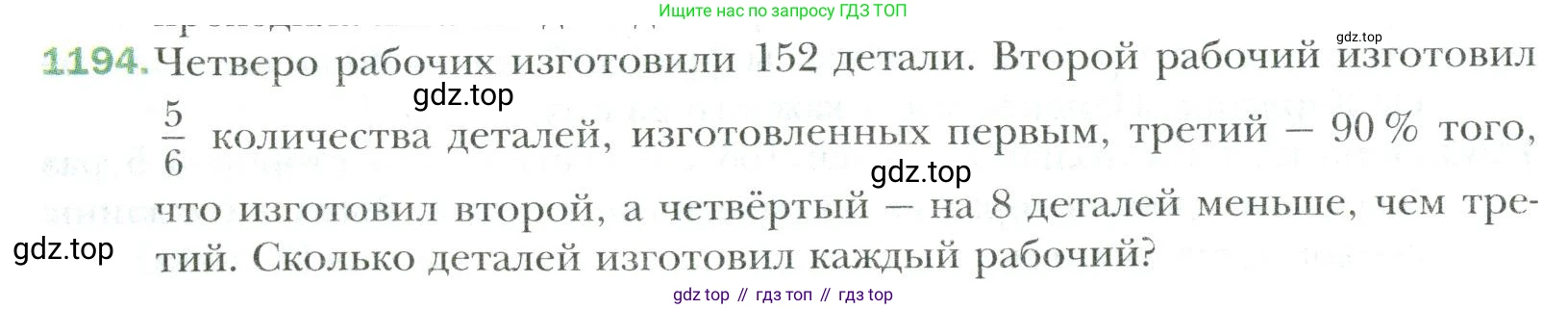 Математика, 6 класс Учебник, авторы: Мерзляк Аркадий Григорьевич, Полонский Виталий Борисович, Якир Михаил Семёнович, издательство Просвещение, Москва, 2019 - 2022, салатового цвета, страница 250, номер 1194, Условие