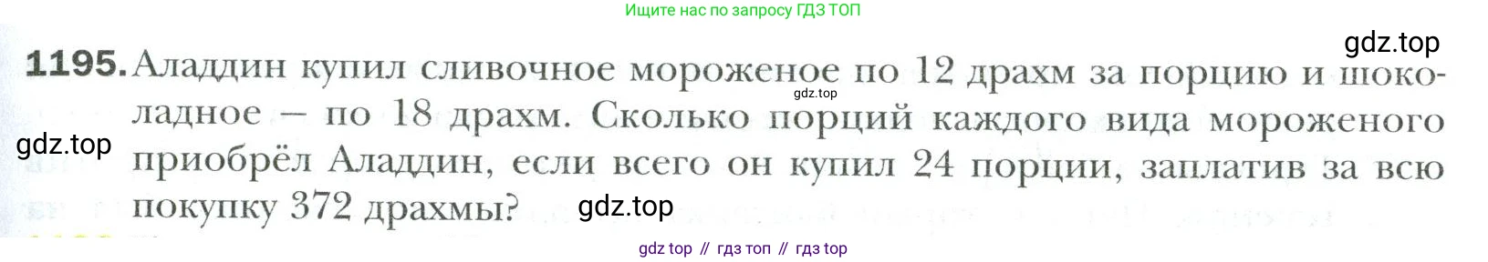 Математика, 6 класс Учебник, авторы: Мерзляк Аркадий Григорьевич, Полонский Виталий Борисович, Якир Михаил Семёнович, издательство Просвещение, Москва, 2019 - 2022, салатового цвета, страница 251, номер 1195, Условие