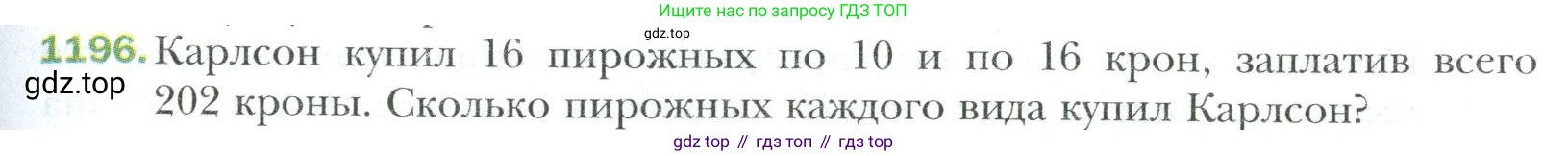 Математика, 6 класс Учебник, авторы: Мерзляк Аркадий Григорьевич, Полонский Виталий Борисович, Якир Михаил Семёнович, издательство Просвещение, Москва, 2019 - 2022, салатового цвета, страница 251, номер 1196, Условие
