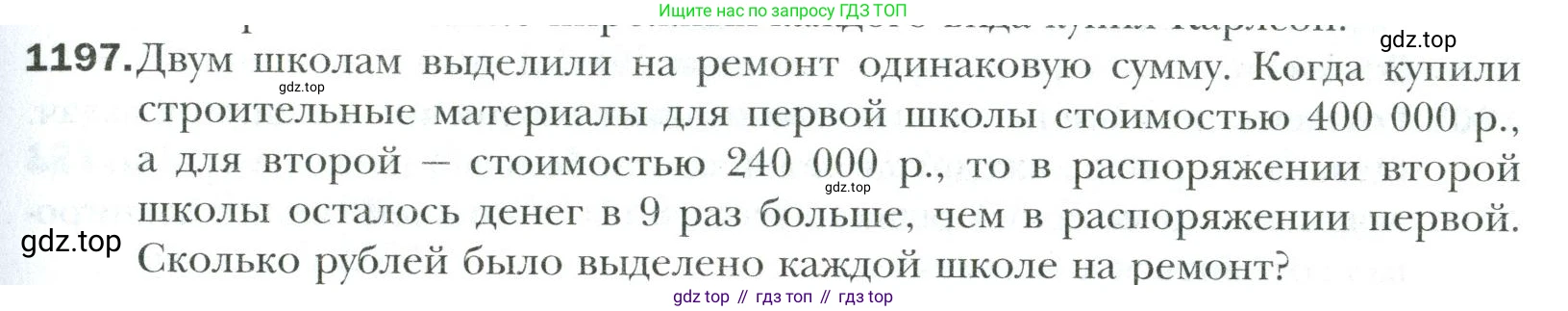 Математика, 6 класс Учебник, авторы: Мерзляк Аркадий Григорьевич, Полонский Виталий Борисович, Якир Михаил Семёнович, издательство Просвещение, Москва, 2019 - 2022, салатового цвета, страница 251, номер 1197, Условие