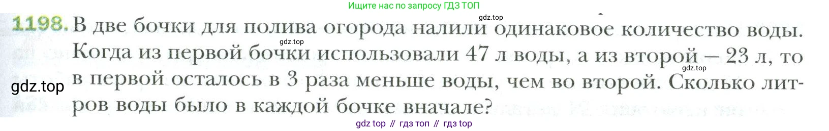 Математика, 6 класс Учебник, авторы: Мерзляк Аркадий Григорьевич, Полонский Виталий Борисович, Якир Михаил Семёнович, издательство Просвещение, Москва, 2019 - 2022, салатового цвета, страница 251, номер 1198, Условие