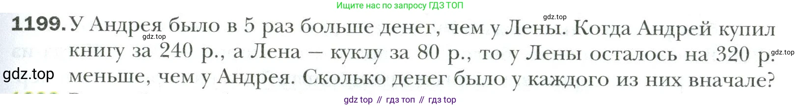 Математика, 6 класс Учебник, авторы: Мерзляк Аркадий Григорьевич, Полонский Виталий Борисович, Якир Михаил Семёнович, издательство Просвещение, Москва, 2019 - 2022, салатового цвета, страница 251, номер 1199, Условие