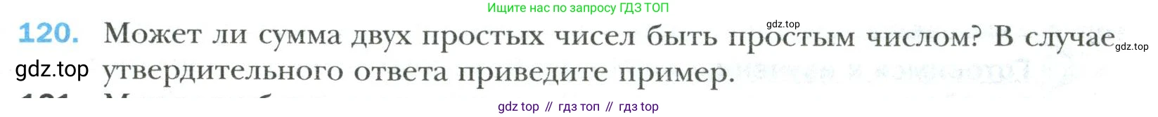 Математика, 6 класс Учебник, авторы: Мерзляк Аркадий Григорьевич, Полонский Виталий Борисович, Якир Михаил Семёнович, издательство Просвещение, Москва, 2019 - 2022, салатового цвета, страница 25, номер 120, Условие