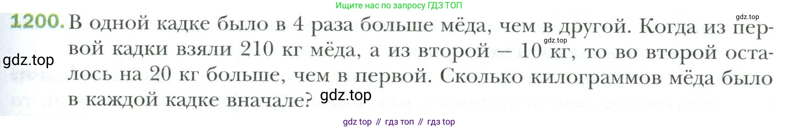 Математика, 6 класс Учебник, авторы: Мерзляк Аркадий Григорьевич, Полонский Виталий Борисович, Якир Михаил Семёнович, издательство Просвещение, Москва, 2019 - 2022, салатового цвета, страница 251, номер 1200, Условие