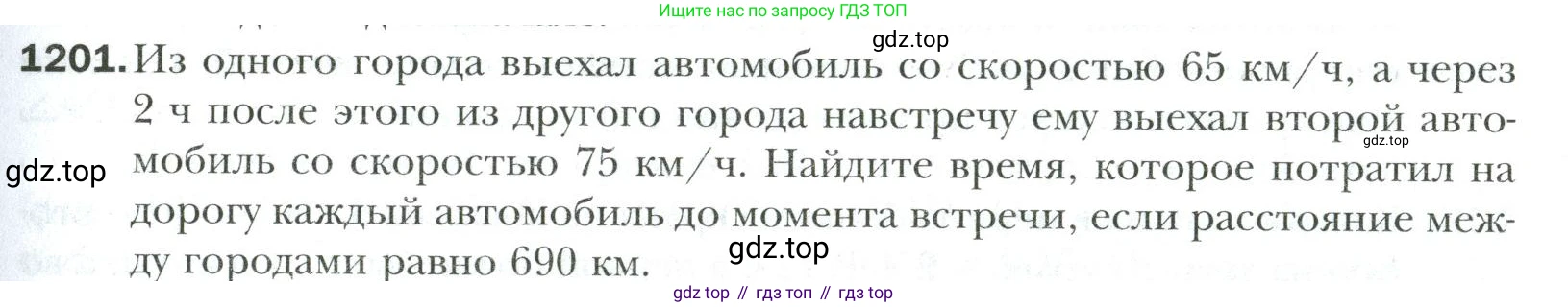 Математика, 6 класс Учебник, авторы: Мерзляк Аркадий Григорьевич, Полонский Виталий Борисович, Якир Михаил Семёнович, издательство Просвещение, Москва, 2019 - 2022, салатового цвета, страница 251, номер 1201, Условие