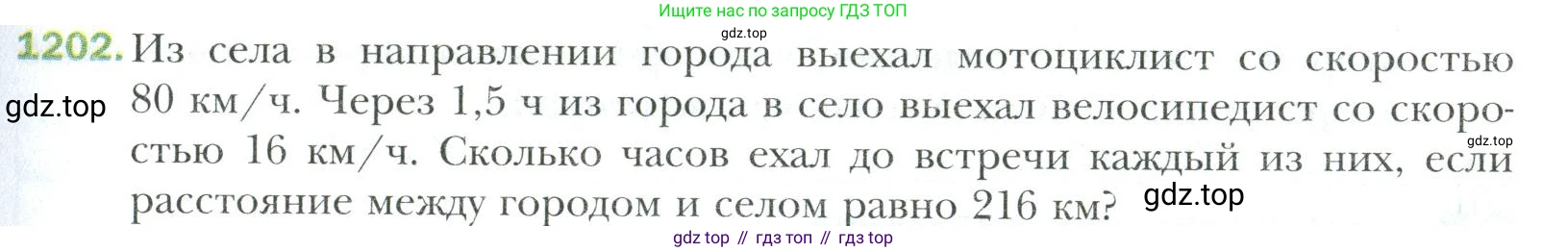 Математика, 6 класс Учебник, авторы: Мерзляк Аркадий Григорьевич, Полонский Виталий Борисович, Якир Михаил Семёнович, издательство Просвещение, Москва, 2019 - 2022, салатового цвета, страница 251, номер 1202, Условие