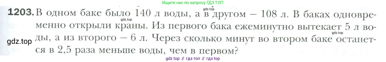 Математика, 6 класс Учебник, авторы: Мерзляк Аркадий Григорьевич, Полонский Виталий Борисович, Якир Михаил Семёнович, издательство Просвещение, Москва, 2019 - 2022, салатового цвета, страница 251, номер 1203, Условие