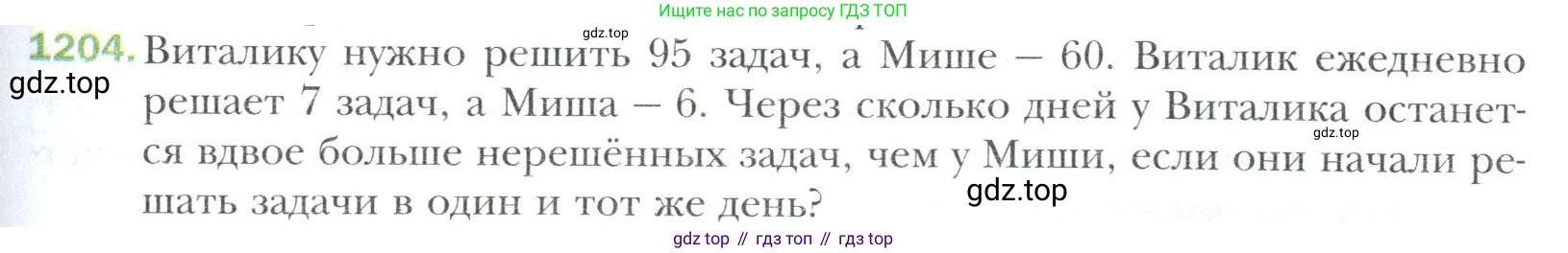 Математика, 6 класс Учебник, авторы: Мерзляк Аркадий Григорьевич, Полонский Виталий Борисович, Якир Михаил Семёнович, издательство Просвещение, Москва, 2019 - 2022, салатового цвета, страница 251, номер 1204, Условие