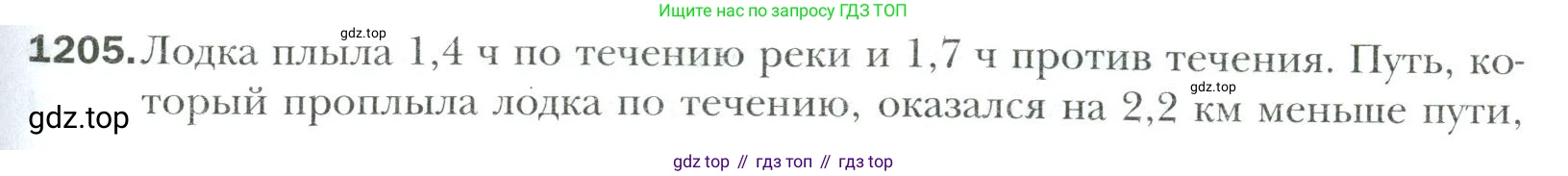 Математика, 6 класс Учебник, авторы: Мерзляк Аркадий Григорьевич, Полонский Виталий Борисович, Якир Михаил Семёнович, издательство Просвещение, Москва, 2019 - 2022, салатового цвета, страница 251, номер 1205, Условие