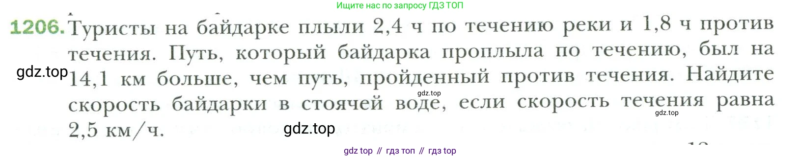 Математика, 6 класс Учебник, авторы: Мерзляк Аркадий Григорьевич, Полонский Виталий Борисович, Якир Михаил Семёнович, издательство Просвещение, Москва, 2019 - 2022, салатового цвета, страница 252, номер 1206, Условие