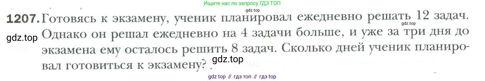 Математика, 6 класс Учебник, авторы: Мерзляк Аркадий Григорьевич, Полонский Виталий Борисович, Якир Михаил Семёнович, издательство Просвещение, Москва, 2019 - 2022, салатового цвета, страница 252, номер 1207, Условие