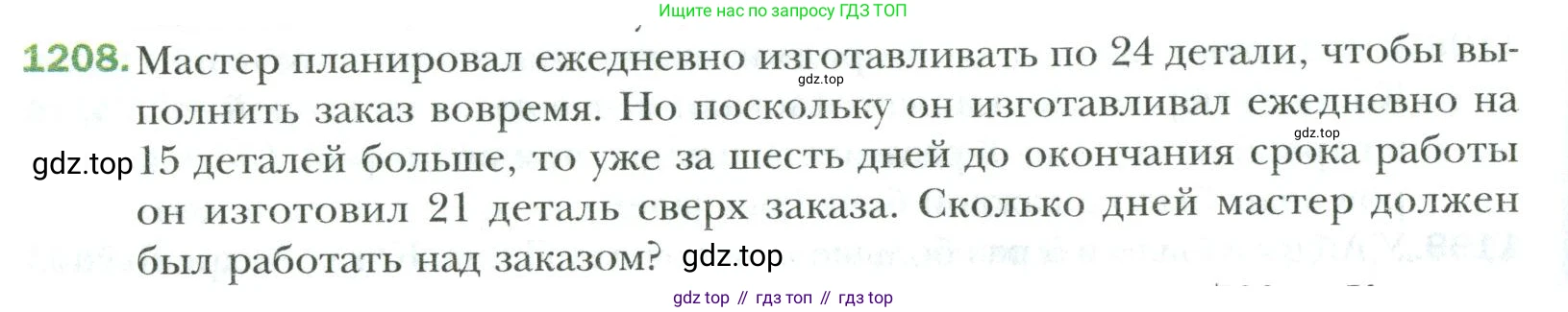 Математика, 6 класс Учебник, авторы: Мерзляк Аркадий Григорьевич, Полонский Виталий Борисович, Якир Михаил Семёнович, издательство Просвещение, Москва, 2019 - 2022, салатового цвета, страница 252, номер 1208, Условие