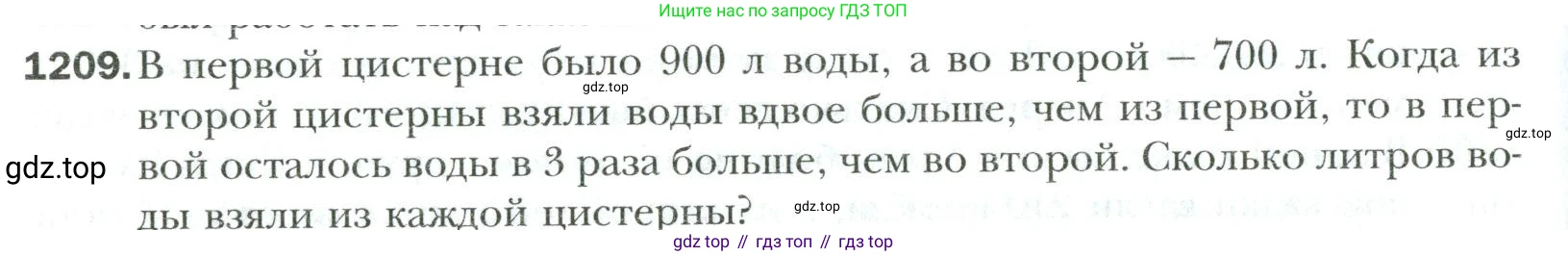 Математика, 6 класс Учебник, авторы: Мерзляк Аркадий Григорьевич, Полонский Виталий Борисович, Якир Михаил Семёнович, издательство Просвещение, Москва, 2019 - 2022, салатового цвета, страница 252, номер 1209, Условие