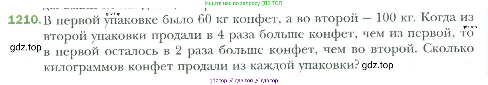 Математика, 6 класс Учебник, авторы: Мерзляк Аркадий Григорьевич, Полонский Виталий Борисович, Якир Михаил Семёнович, издательство Просвещение, Москва, 2019 - 2022, салатового цвета, страница 252, номер 1210, Условие