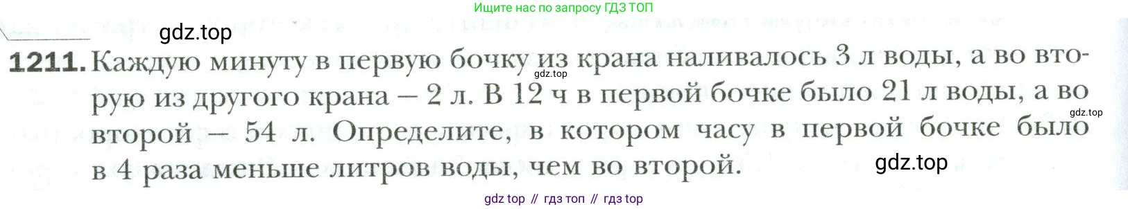 Математика, 6 класс Учебник, авторы: Мерзляк Аркадий Григорьевич, Полонский Виталий Борисович, Якир Михаил Семёнович, издательство Просвещение, Москва, 2019 - 2022, салатового цвета, страница 252, номер 1211, Условие