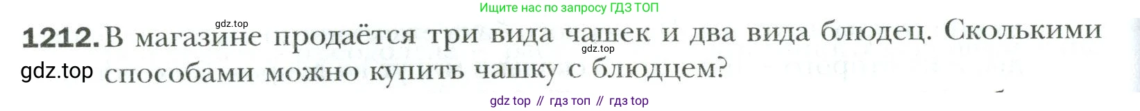 Математика, 6 класс Учебник, авторы: Мерзляк Аркадий Григорьевич, Полонский Виталий Борисович, Якир Михаил Семёнович, издательство Просвещение, Москва, 2019 - 2022, салатового цвета, страница 252, номер 1212, Условие