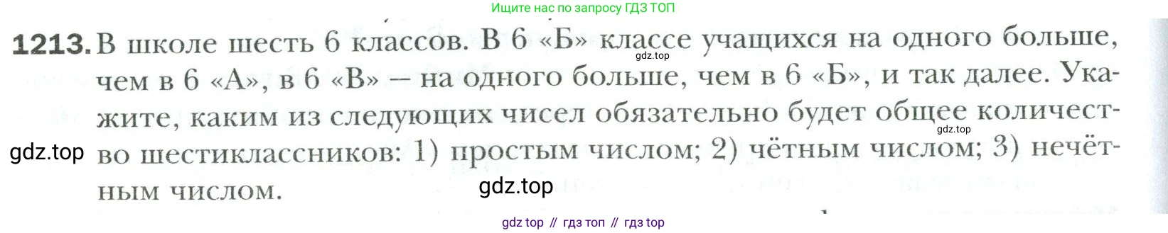 Математика, 6 класс Учебник, авторы: Мерзляк Аркадий Григорьевич, Полонский Виталий Борисович, Якир Михаил Семёнович, издательство Просвещение, Москва, 2019 - 2022, салатового цвета, страница 252, номер 1213, Условие