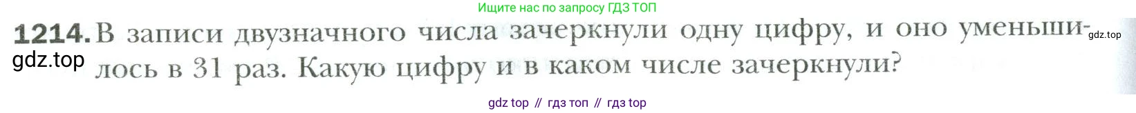 Математика, 6 класс Учебник, авторы: Мерзляк Аркадий Григорьевич, Полонский Виталий Борисович, Якир Михаил Семёнович, издательство Просвещение, Москва, 2019 - 2022, салатового цвета, страница 252, номер 1214, Условие