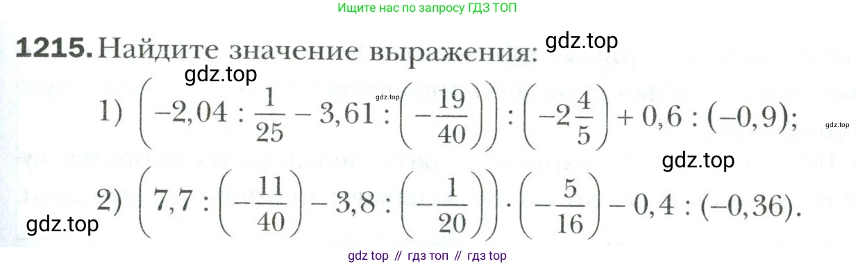 Математика, 6 класс Учебник, авторы: Мерзляк Аркадий Григорьевич, Полонский Виталий Борисович, Якир Михаил Семёнович, издательство Просвещение, Москва, 2019 - 2022, салатового цвета, страница 253, номер 1215, Условие