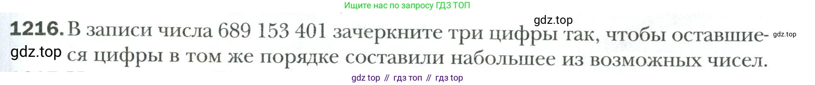 Математика, 6 класс Учебник, авторы: Мерзляк Аркадий Григорьевич, Полонский Виталий Борисович, Якир Михаил Семёнович, издательство Просвещение, Москва, 2019 - 2022, салатового цвета, страница 253, номер 1216, Условие