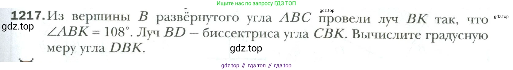 Математика, 6 класс Учебник, авторы: Мерзляк Аркадий Григорьевич, Полонский Виталий Борисович, Якир Михаил Семёнович, издательство Просвещение, Москва, 2019 - 2022, салатового цвета, страница 253, номер 1217, Условие