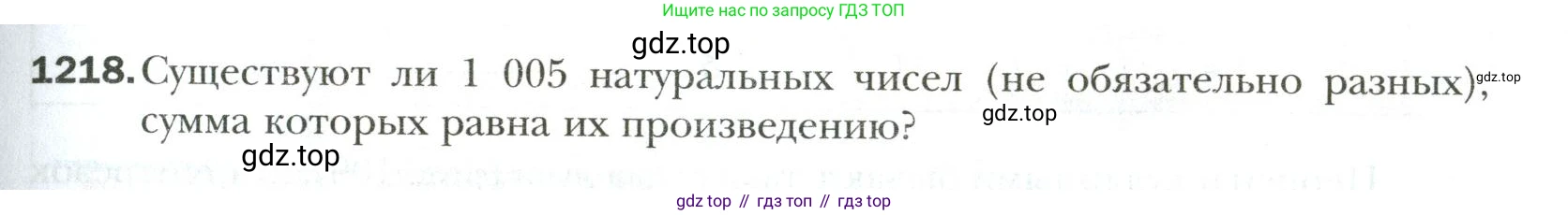 Математика, 6 класс Учебник, авторы: Мерзляк Аркадий Григорьевич, Полонский Виталий Борисович, Якир Михаил Семёнович, издательство Просвещение, Москва, 2019 - 2022, салатового цвета, страница 253, номер 1218, Условие