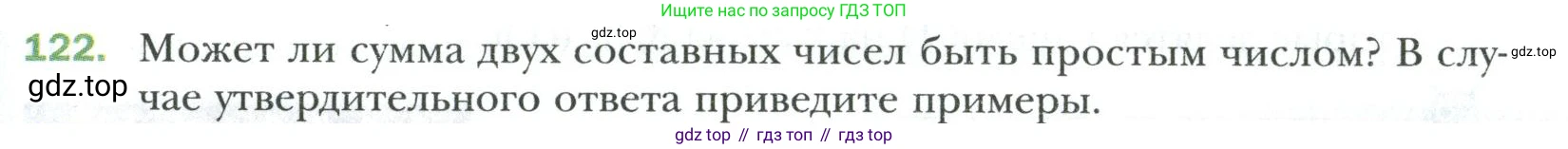 Математика, 6 класс Учебник, авторы: Мерзляк Аркадий Григорьевич, Полонский Виталий Борисович, Якир Михаил Семёнович, издательство Просвещение, Москва, 2019 - 2022, салатового цвета, страница 25, номер 122, Условие