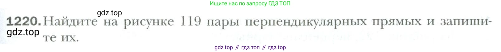 Математика, 6 класс Учебник, авторы: Мерзляк Аркадий Григорьевич, Полонский Виталий Борисович, Якир Михаил Семёнович, издательство Просвещение, Москва, 2019 - 2022, салатового цвета, страница 257, номер 1220, Условие