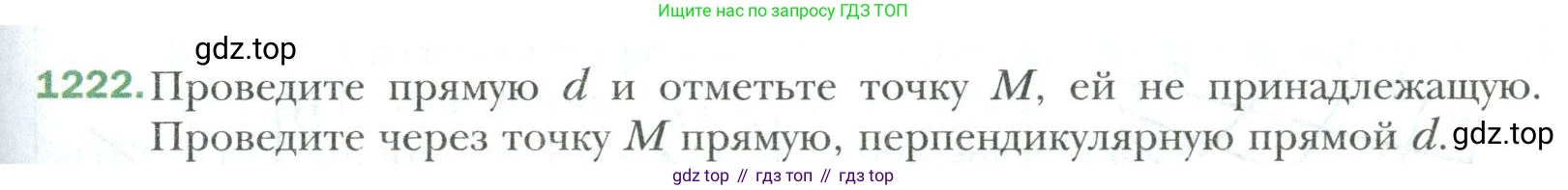 Математика, 6 класс Учебник, авторы: Мерзляк Аркадий Григорьевич, Полонский Виталий Борисович, Якир Михаил Семёнович, издательство Просвещение, Москва, 2019 - 2022, салатового цвета, страница 257, номер 1222, Условие