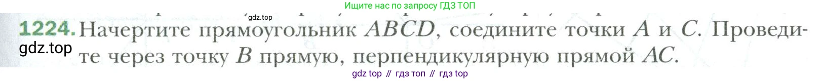 Математика, 6 класс Учебник, авторы: Мерзляк Аркадий Григорьевич, Полонский Виталий Борисович, Якир Михаил Семёнович, издательство Просвещение, Москва, 2019 - 2022, салатового цвета, страница 257, номер 1224, Условие