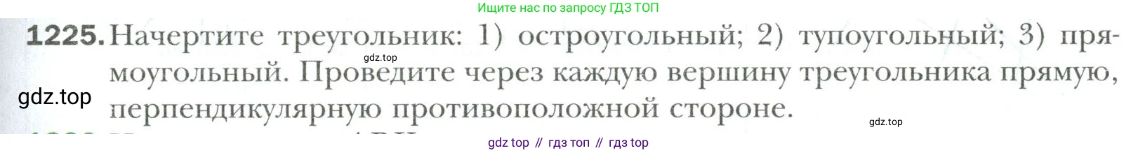 Математика, 6 класс Учебник, авторы: Мерзляк Аркадий Григорьевич, Полонский Виталий Борисович, Якир Михаил Семёнович, издательство Просвещение, Москва, 2019 - 2022, салатового цвета, страница 257, номер 1225, Условие