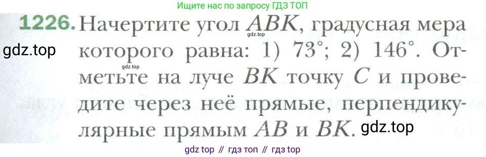 Математика, 6 класс Учебник, авторы: Мерзляк Аркадий Григорьевич, Полонский Виталий Борисович, Якир Михаил Семёнович, издательство Просвещение, Москва, 2019 - 2022, салатового цвета, страница 257, номер 1226, Условие
