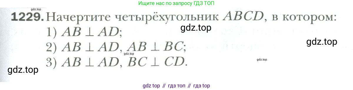 Математика, 6 класс Учебник, авторы: Мерзляк Аркадий Григорьевич, Полонский Виталий Борисович, Якир Михаил Семёнович, издательство Просвещение, Москва, 2019 - 2022, салатового цвета, страница 257, номер 1229, Условие