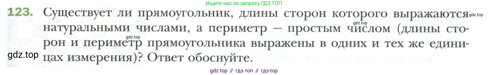 Математика, 6 класс Учебник, авторы: Мерзляк Аркадий Григорьевич, Полонский Виталий Борисович, Якир Михаил Семёнович, издательство Просвещение, Москва, 2019 - 2022, салатового цвета, страница 25, номер 123, Условие