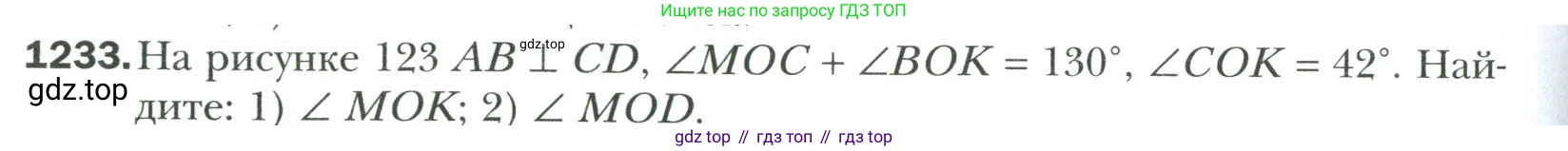 Математика, 6 класс Учебник, авторы: Мерзляк Аркадий Григорьевич, Полонский Виталий Борисович, Якир Михаил Семёнович, издательство Просвещение, Москва, 2019 - 2022, салатового цвета, страница 258, номер 1233, Условие
