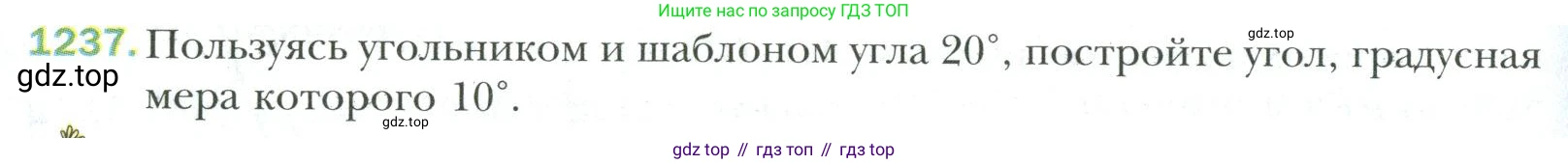 Математика, 6 класс Учебник, авторы: Мерзляк Аркадий Григорьевич, Полонский Виталий Борисович, Якир Михаил Семёнович, издательство Просвещение, Москва, 2019 - 2022, салатового цвета, страница 258, номер 1237, Условие