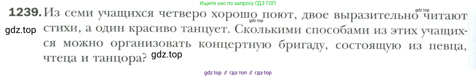Математика, 6 класс Учебник, авторы: Мерзляк Аркадий Григорьевич, Полонский Виталий Борисович, Якир Михаил Семёнович, издательство Просвещение, Москва, 2019 - 2022, салатового цвета, страница 258, номер 1239, Условие