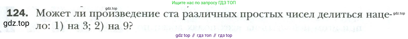 Математика, 6 класс Учебник, авторы: Мерзляк Аркадий Григорьевич, Полонский Виталий Борисович, Якир Михаил Семёнович, издательство Просвещение, Москва, 2019 - 2022, салатового цвета, страница 25, номер 124, Условие