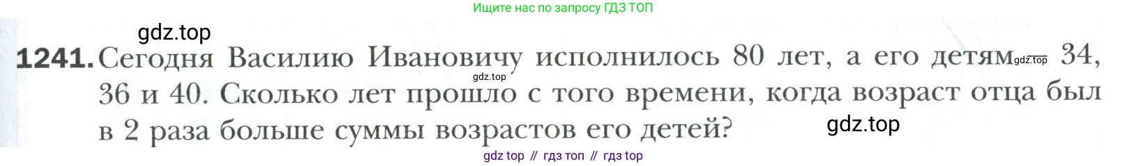 Математика, 6 класс Учебник, авторы: Мерзляк Аркадий Григорьевич, Полонский Виталий Борисович, Якир Михаил Семёнович, издательство Просвещение, Москва, 2019 - 2022, салатового цвета, страница 259, номер 1241, Условие