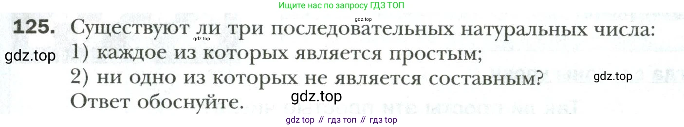 Математика, 6 класс Учебник, авторы: Мерзляк Аркадий Григорьевич, Полонский Виталий Борисович, Якир Михаил Семёнович, издательство Просвещение, Москва, 2019 - 2022, салатового цвета, страница 25, номер 125, Условие
