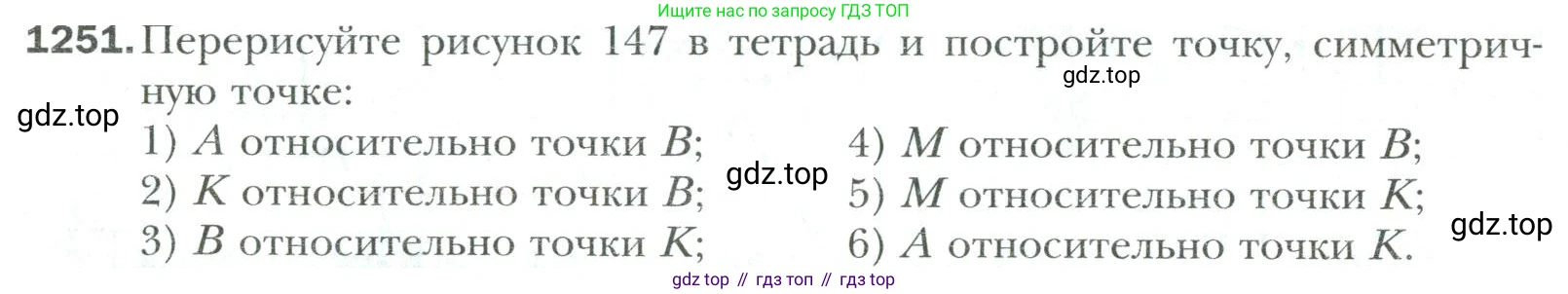 Математика, 6 класс Учебник, авторы: Мерзляк Аркадий Григорьевич, Полонский Виталий Борисович, Якир Михаил Семёнович, издательство Просвещение, Москва, 2019 - 2022, салатового цвета, страница 264, номер 1251, Условие