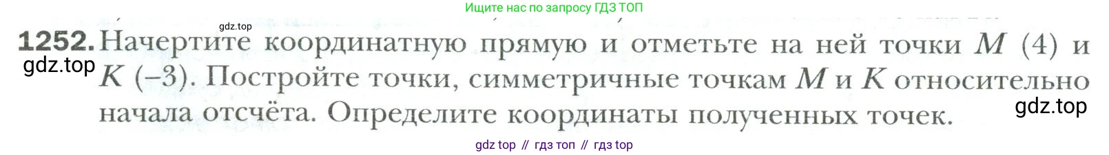 Математика, 6 класс Учебник, авторы: Мерзляк Аркадий Григорьевич, Полонский Виталий Борисович, Якир Михаил Семёнович, издательство Просвещение, Москва, 2019 - 2022, салатового цвета, страница 264, номер 1252, Условие