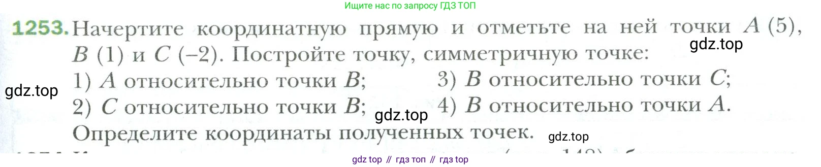 Математика, 6 класс Учебник, авторы: Мерзляк Аркадий Григорьевич, Полонский Виталий Борисович, Якир Михаил Семёнович, издательство Просвещение, Москва, 2019 - 2022, салатового цвета, страница 265, номер 1253, Условие