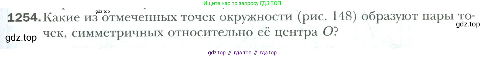 Математика, 6 класс Учебник, авторы: Мерзляк Аркадий Григорьевич, Полонский Виталий Борисович, Якир Михаил Семёнович, издательство Просвещение, Москва, 2019 - 2022, салатового цвета, страница 265, номер 1254, Условие