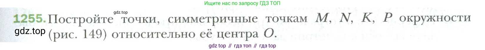 Математика, 6 класс Учебник, авторы: Мерзляк Аркадий Григорьевич, Полонский Виталий Борисович, Якир Михаил Семёнович, издательство Просвещение, Москва, 2019 - 2022, салатового цвета, страница 265, номер 1255, Условие