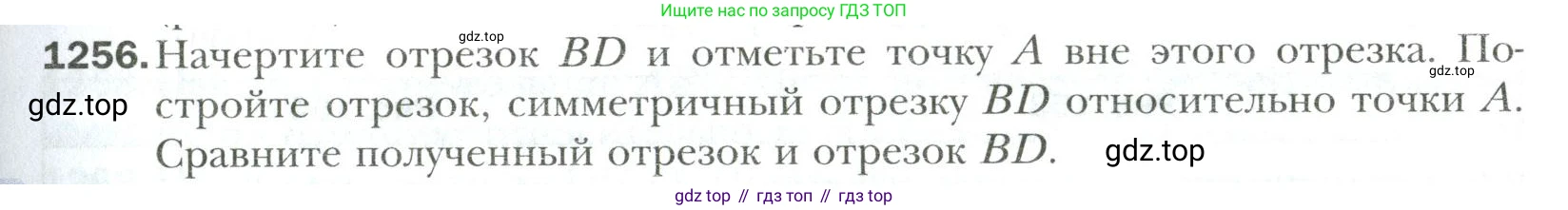 Математика, 6 класс Учебник, авторы: Мерзляк Аркадий Григорьевич, Полонский Виталий Борисович, Якир Михаил Семёнович, издательство Просвещение, Москва, 2019 - 2022, салатового цвета, страница 265, номер 1256, Условие
