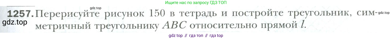 Математика, 6 класс Учебник, авторы: Мерзляк Аркадий Григорьевич, Полонский Виталий Борисович, Якир Михаил Семёнович, издательство Просвещение, Москва, 2019 - 2022, салатового цвета, страница 265, номер 1257, Условие