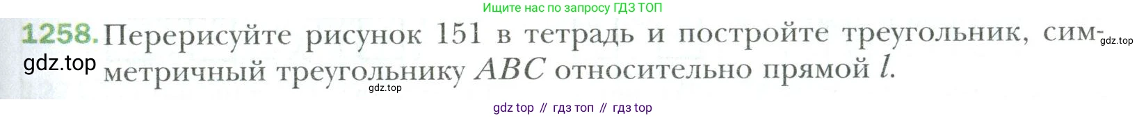 Математика, 6 класс Учебник, авторы: Мерзляк Аркадий Григорьевич, Полонский Виталий Борисович, Якир Михаил Семёнович, издательство Просвещение, Москва, 2019 - 2022, салатового цвета, страница 265, номер 1258, Условие