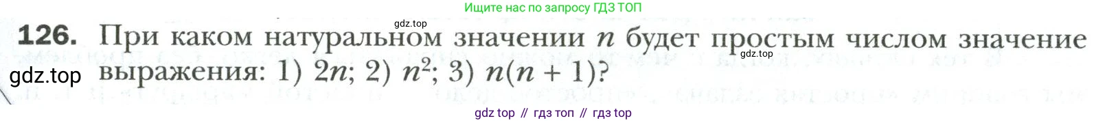 Математика, 6 класс Учебник, авторы: Мерзляк Аркадий Григорьевич, Полонский Виталий Борисович, Якир Михаил Семёнович, издательство Просвещение, Москва, 2019 - 2022, салатового цвета, страница 25, номер 126, Условие